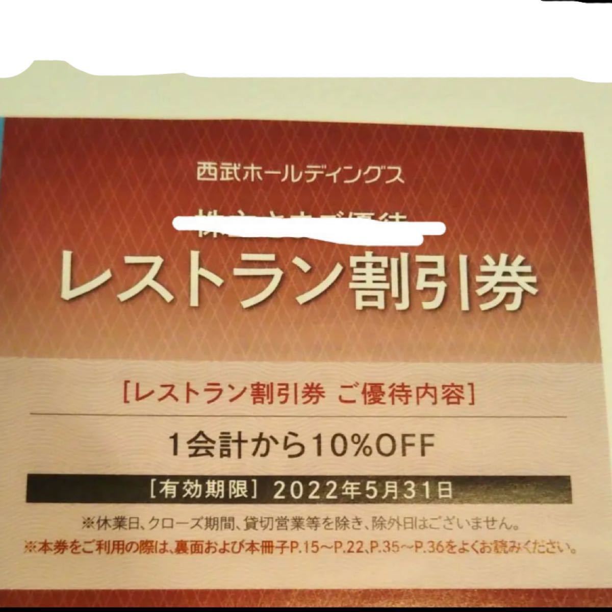 軽井沢プリンスホテルスキー場リフト１日券最大7000円割引券2枚セット　おまけ付き