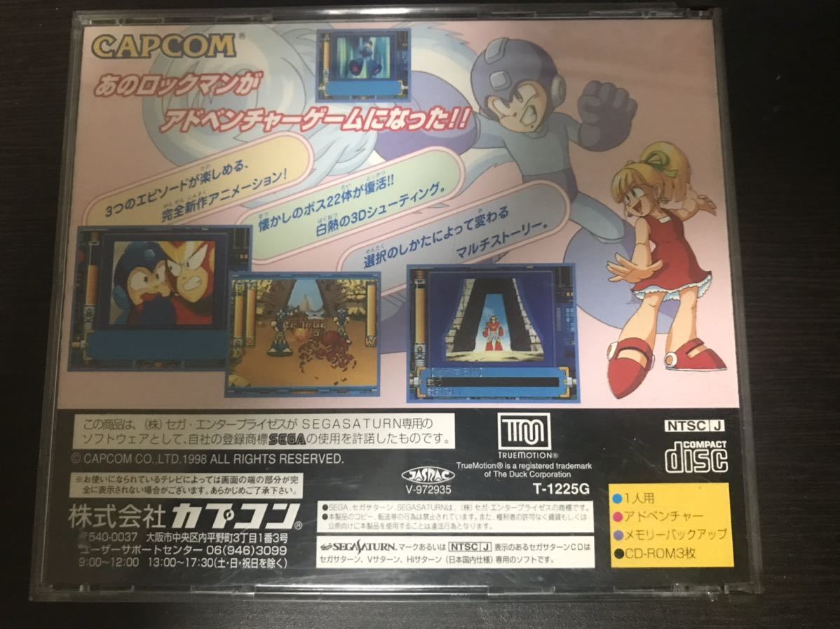 セガサターン スーパーアドベンチャーロックマン バグ修正版
