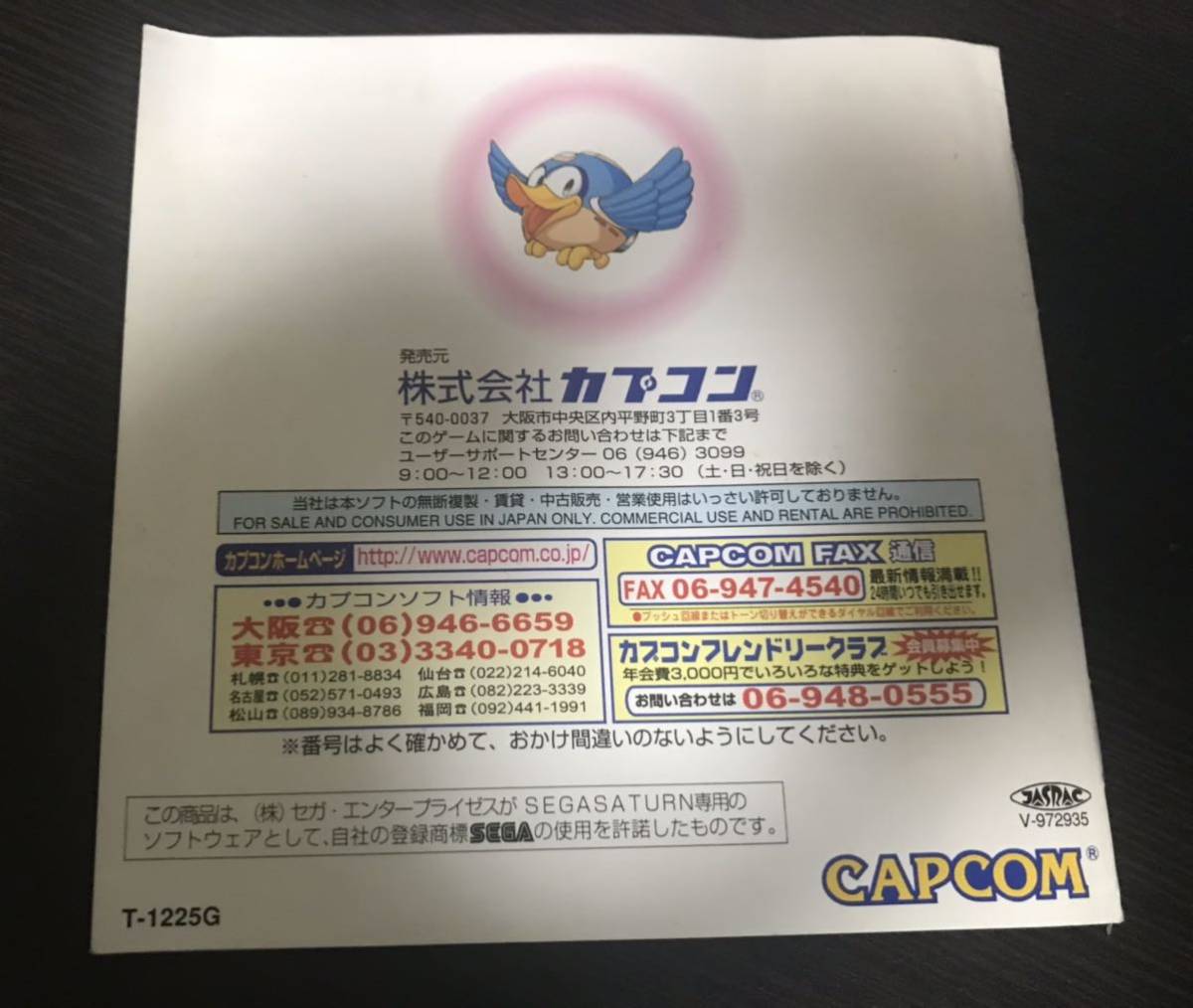 セガサターン スーパーアドベンチャーロックマン バグ修正版 | www