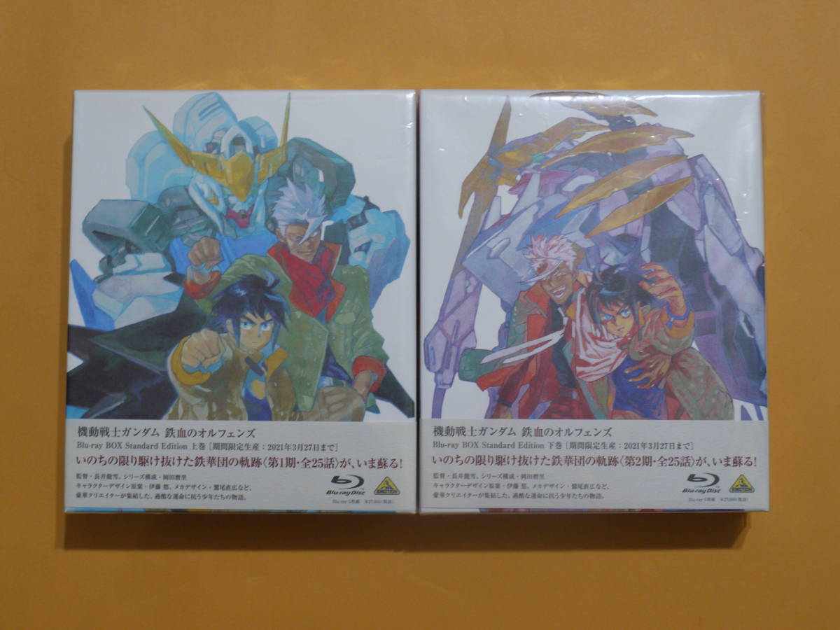 全巻セットまとめ売り】機動戦士ガンダム 鉄血のオルフェンズ Blu-ray BOX 上巻（第1期）＆下巻（第２期）セット【生産終了商品】 