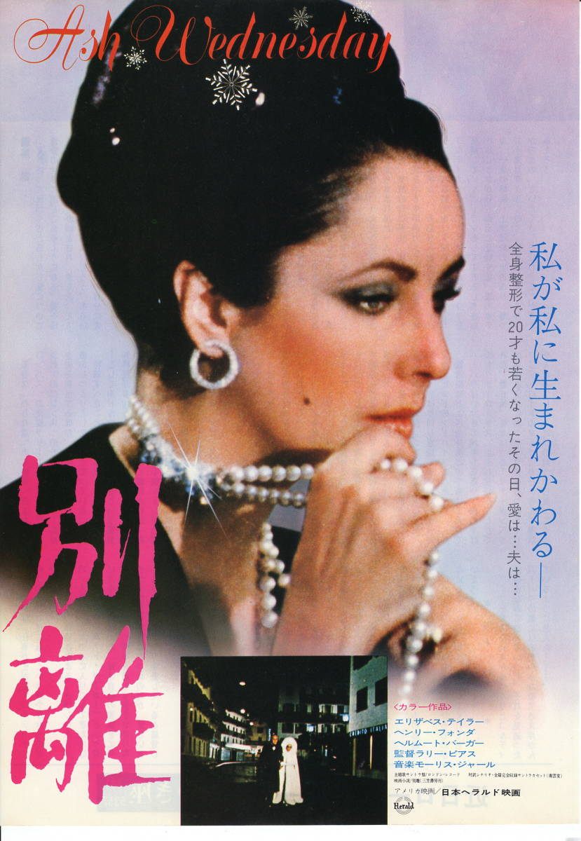 映画チラシ 別離 1974年 エリザベス テイラー ヘンリー フォンダ キース バクスター マーガレット ブライ 管b3 映画 売買されたオークション情報 Yahooの商品情報をアーカイブ公開 オークファン Aucfan Com 映画チラシ 別離 1974年 エリザベス テイラー ヘンリー フォンダ キース バクスター マーガレット ブライ 管b3 映画 売買されたオークション情報 Yahooの商品情報をアーカイブ公開 オークファン Aucfan Com