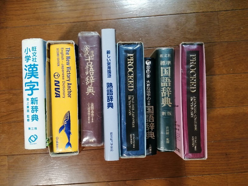 辞書いろいろ8冊|Yahoo!フリマ(旧PayPayフリマ) 辞書いろいろ8冊|Yahoo!フリマ(旧PayPayフリマ)