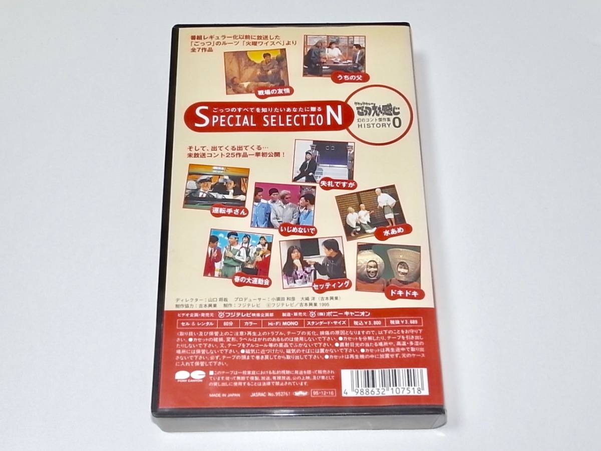 中古 ビデオ VHS ダウンタウンのごっつええ感じ 幻のコント傑作集 HISTORY 0 松本人志 浜田雅功 今田耕司 東野幸治 YOU 板尾創路 篠原涼子_画像2