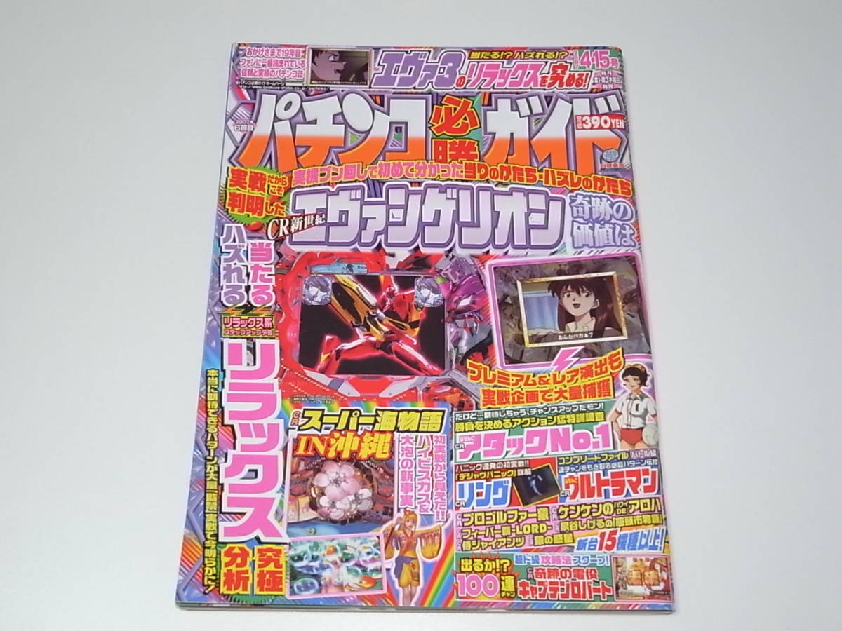 Yahoo!オークション - 希少 中古本 雑誌 パチンコ必勝ガイド Yahoo!オークション - 希少 中古本 雑誌 パチンコ必勝ガイド