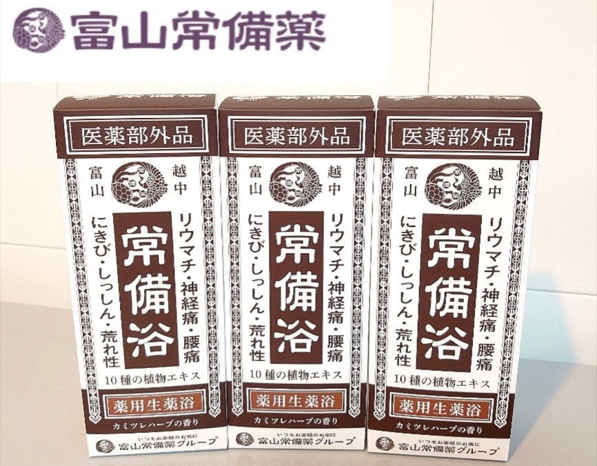 送料無料 富山常備浴(400ml) 3本セット 富山常備薬グループ 入浴剤 肩こり 肌荒れ リウマチ 腰痛 ハーブ 薬用生薬浴