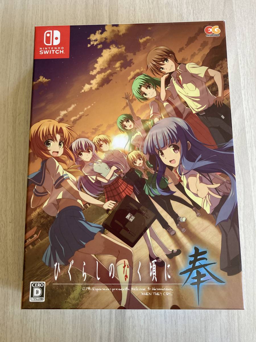 ひぐらしのなく頃に 奉 2枚組 07th Expansion | www