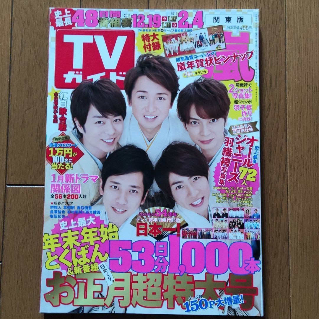 格安SALEスタート】 相葉雅紀 切り抜き!大野智 裏表 表紙 TVガイド 格安SALEスタート】 相葉雅紀 切り抜き!大野智 裏表 表紙 TVガイド
