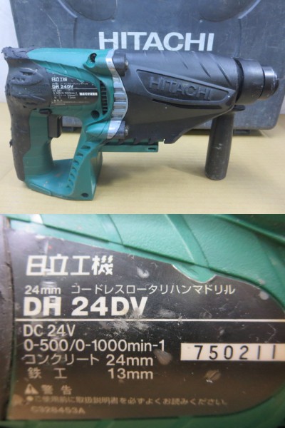 S445 中古 日立工機 コードレス ロータリハンマドリル DH24DV 24mm 24V バッテリー無し_画像2