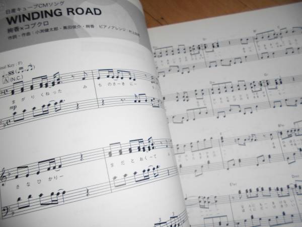 楽譜/ピアノ・ソロ/TVテーマ&CMヒット//WINDING ROAD//中級//YAMAHA_画像3