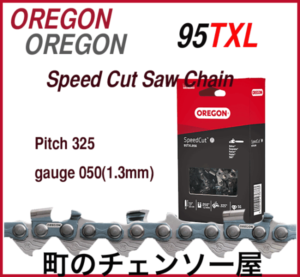 オレゴンソーチェン 95TXL-66E Speed Cut Saw Chain　5本/チェンソー用ソーチェン