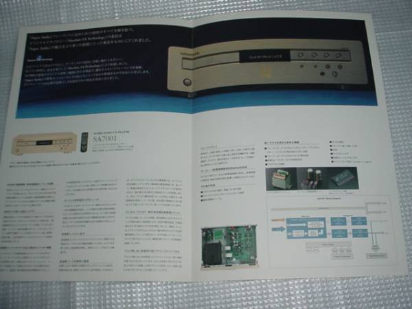  prompt decision!2005 year 12 month Marantz SA7001 catalog 