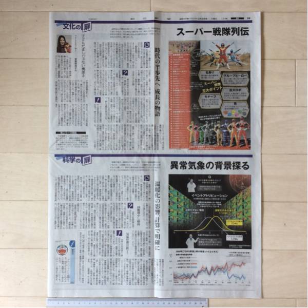 [ super Squadron row .] Himitsu Sentai Goranger ~ cosmos Squadron kyuu Ranger morning day newspaper chronicle . paper surface 170226. island . good 