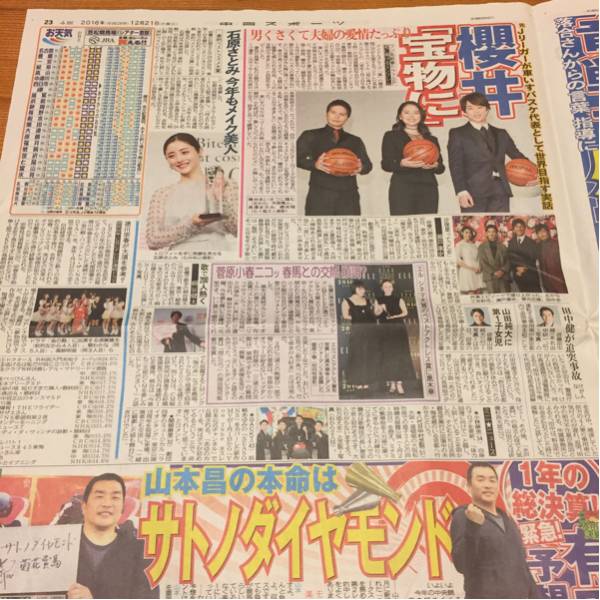 2016.12/21新聞記事櫻井翔長澤まさみ市原隼人石原さとみ瀬戸康史菅原小春黒木華桐谷健太_画像1