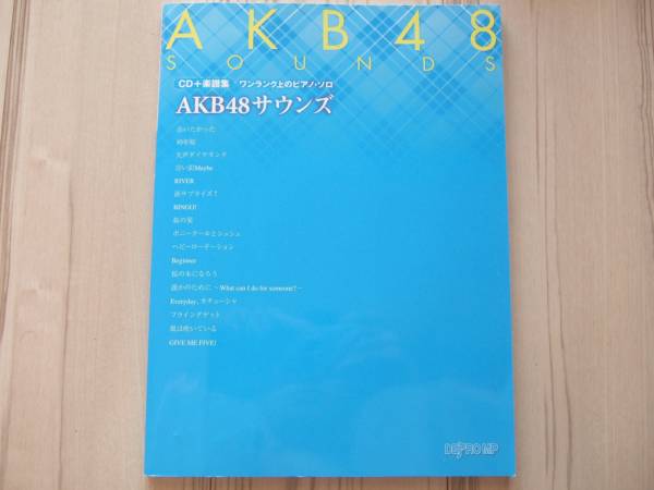 ピアノソロ AKBサウンズ CD+楽譜集_画像1
