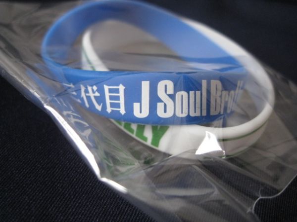 三代目J Soul Brothers ラバーバンド ELLY_画像1