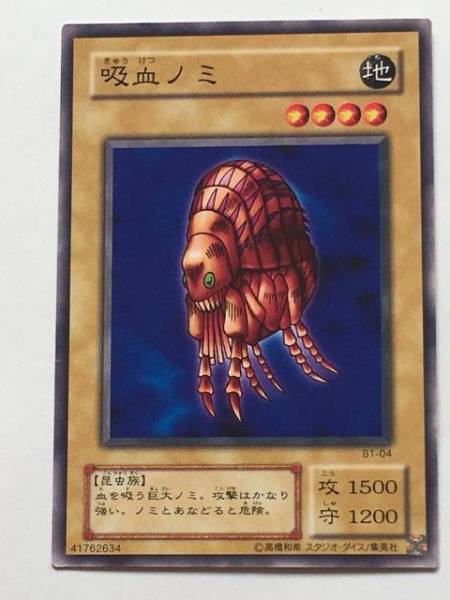 ■★遊戯王 B1-04　吸血ノミ（ノーマル・状態は本文参照）_画像1