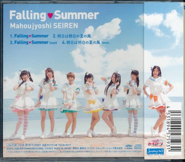 魔法女子☆セイレーン/Falling Summer/江崎瀬奈/成田美郷/若菜莉子/佐藤梢/田村文香/_画像2