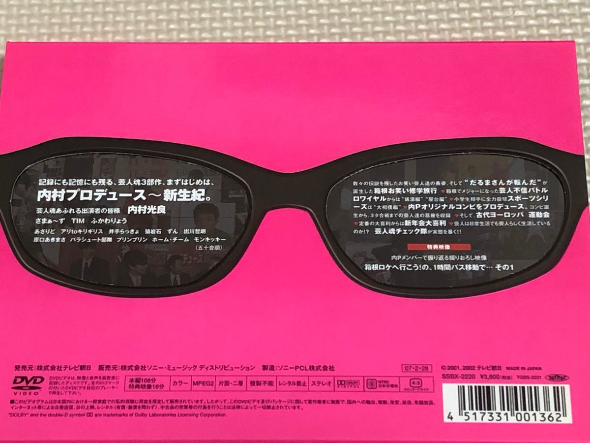 内村プロデュース DVD 創世記・新生紀・革新紀・黄金紀 4枚セット ケース付き