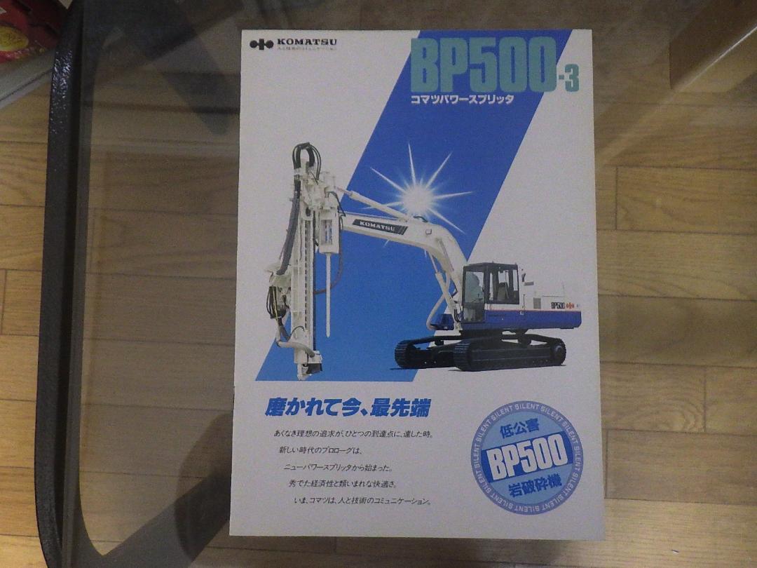 コマツ 重機カタログ BP500-3 | contifarma.pe