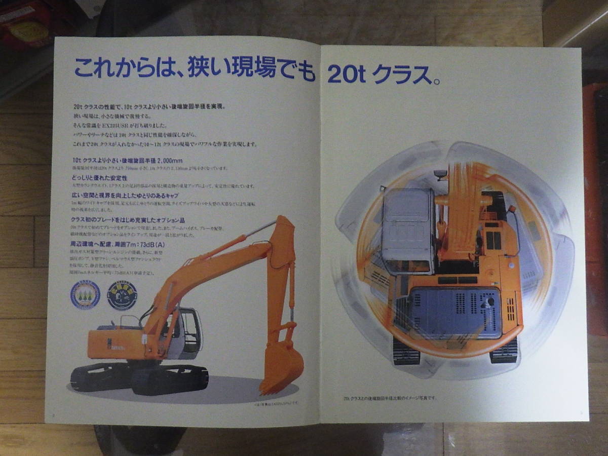  Hitachi building machine heavy equipment catalog EX225USR/EX225USRLC