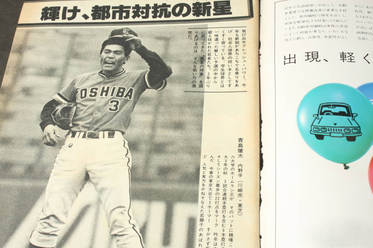 4543 Sunday Mainichi increase . no. 52 times convention city against . baseball 1981 year 8 month 1 day issue Showa era 56 year 
