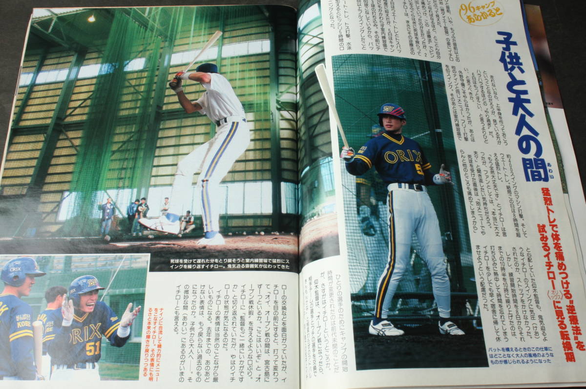 4565 週刊ベースボール 1996年2月26日号 '96プロ野球全選手写真名鑑_画像8
