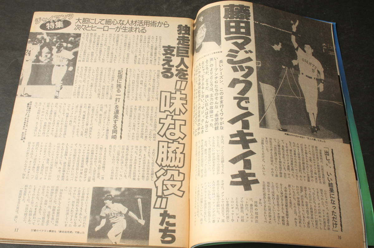 4575 週刊ベースボール '89球宴 1989年7月31日発行 プロ野球_画像9