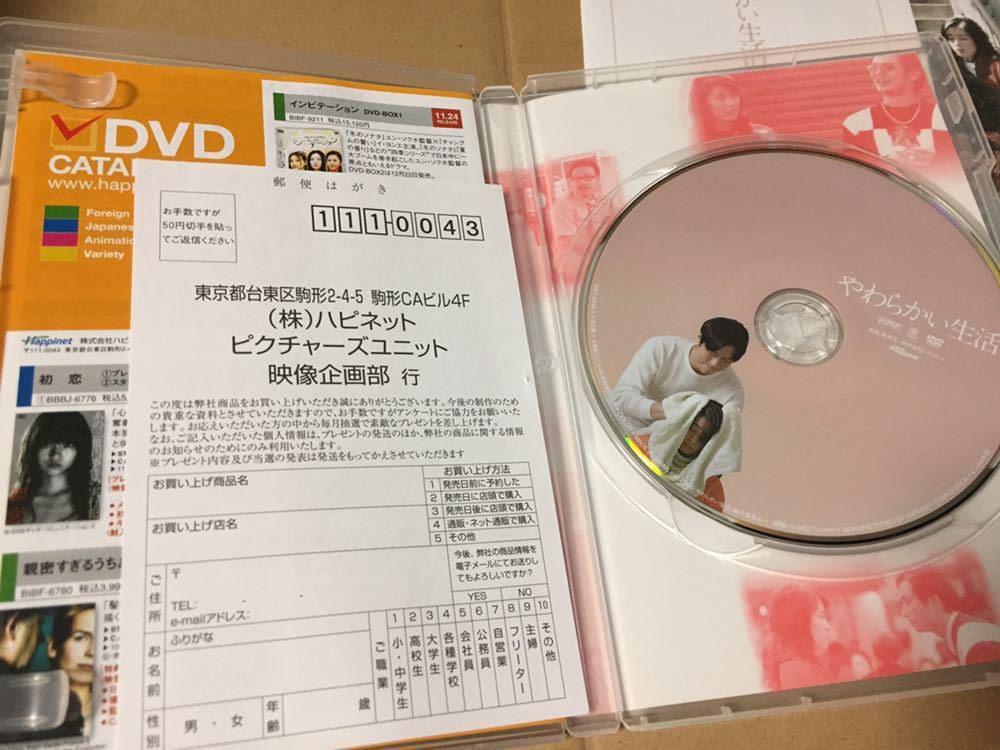 DVD やわらかい生活 スペシャル・エディション◇DVD/国内正規品/邦画/ドラマ/寺島しのぶ/豊川悦司/松岡俊介/田口トモロヲ 映画 