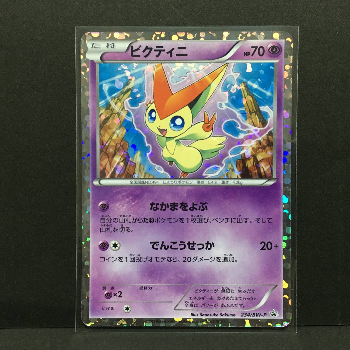ヤフオク ビクティニ プロモ 234 Bw P ポケモンカード ポケカ ヤフオク ビクティニ プロモ 234 Bw P ポケモンカード ポケカ