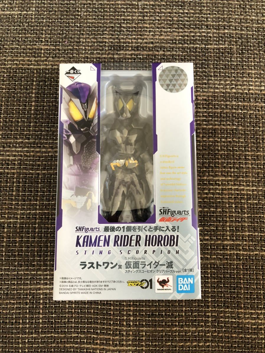 一番くじ ラストワン賞 S.H.Figuarts 仮面ライダー滅 スティング