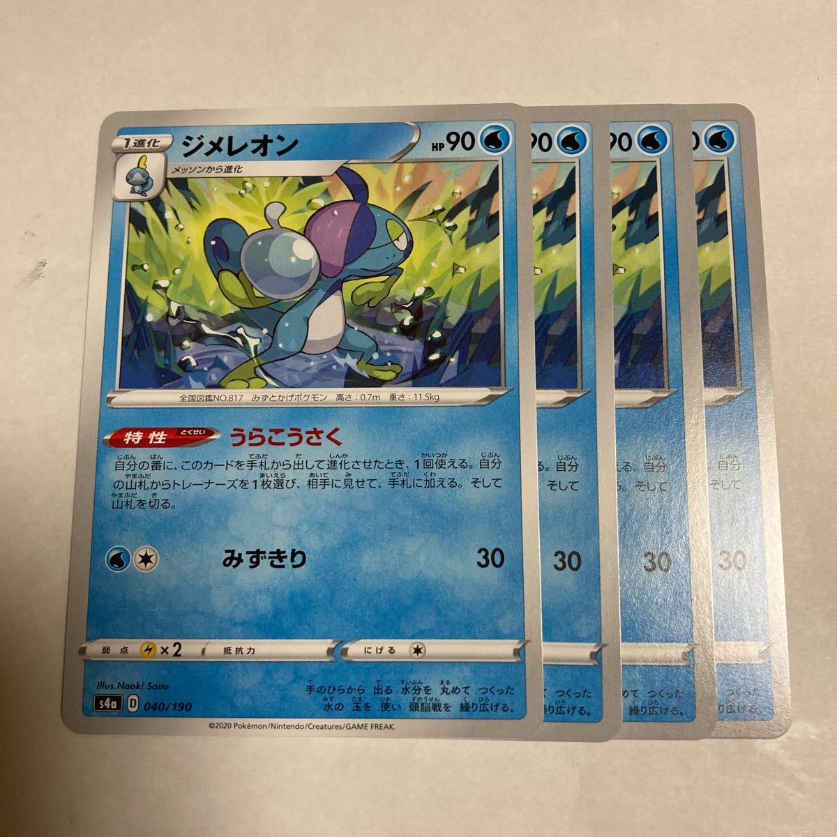 ポケモンカード ポケカ ジメレオン うらこうさく 4枚 ポケモンカードゲーム 売買されたオークション情報 Yahooの商品情報をアーカイブ公開 オークファン Aucfan Com ポケモンカード ポケカ ジメレオン うらこうさく 4枚 ポケモンカードゲーム 売買されたオークション情報 Yahooの商品情報をアーカイブ公開 オークファン Aucfan Com