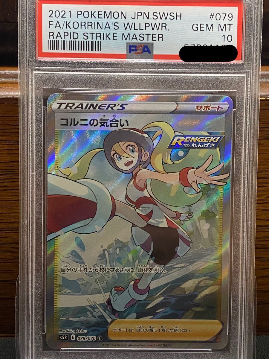コルニの気合い psa10 ポケモンカード ポケカ(¥10,500) avnc.com.ar