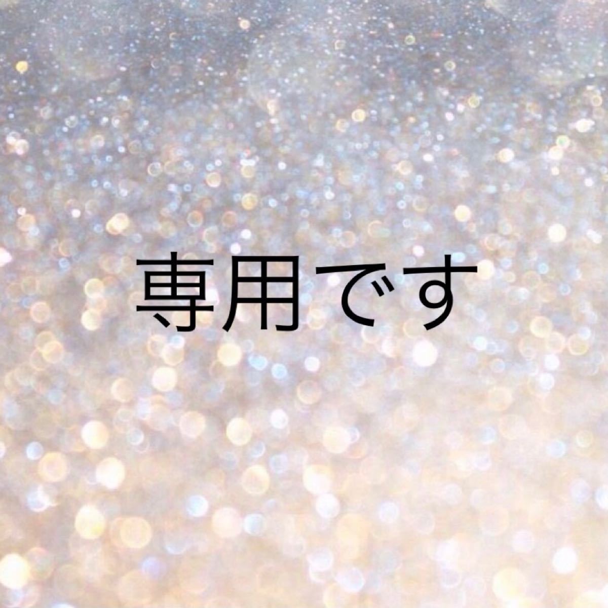 らくまわり】 ennnna様専用の通販 by kurisuke|ラクマ カテゴリ