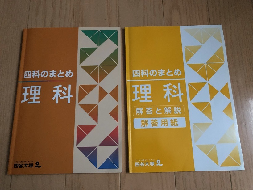 Yahoo!オークション - 四谷大塚 四科のまとめ 理科 予習シリーズ Yahoo!オークション - 四谷大塚 四科のまとめ 理科 予習シリーズ
