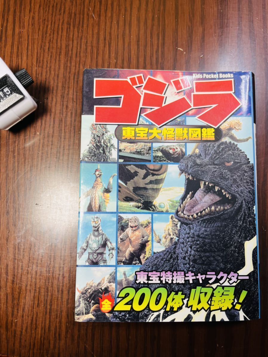 Yahoo!オークション - ゴジラ 東宝大怪獣図鑑 (キッズ・ポケット Yahoo!オークション - ゴジラ 東宝大怪獣図鑑 (キッズ・ポケット
