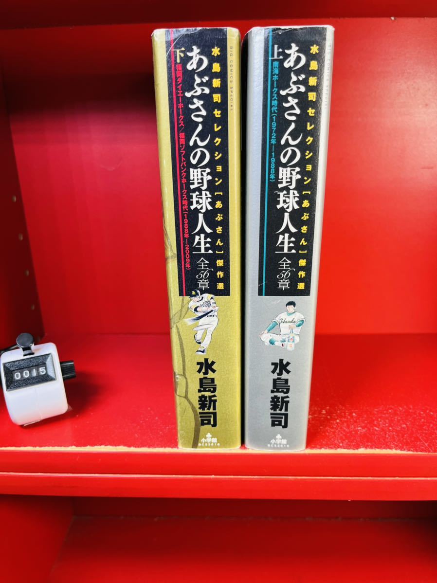 あぶさん 全巻セット 水島新司 (あぶさんの野球人生―全56章 あぶさん 全巻セット 水島新司 (あぶさんの野球人生―全56章