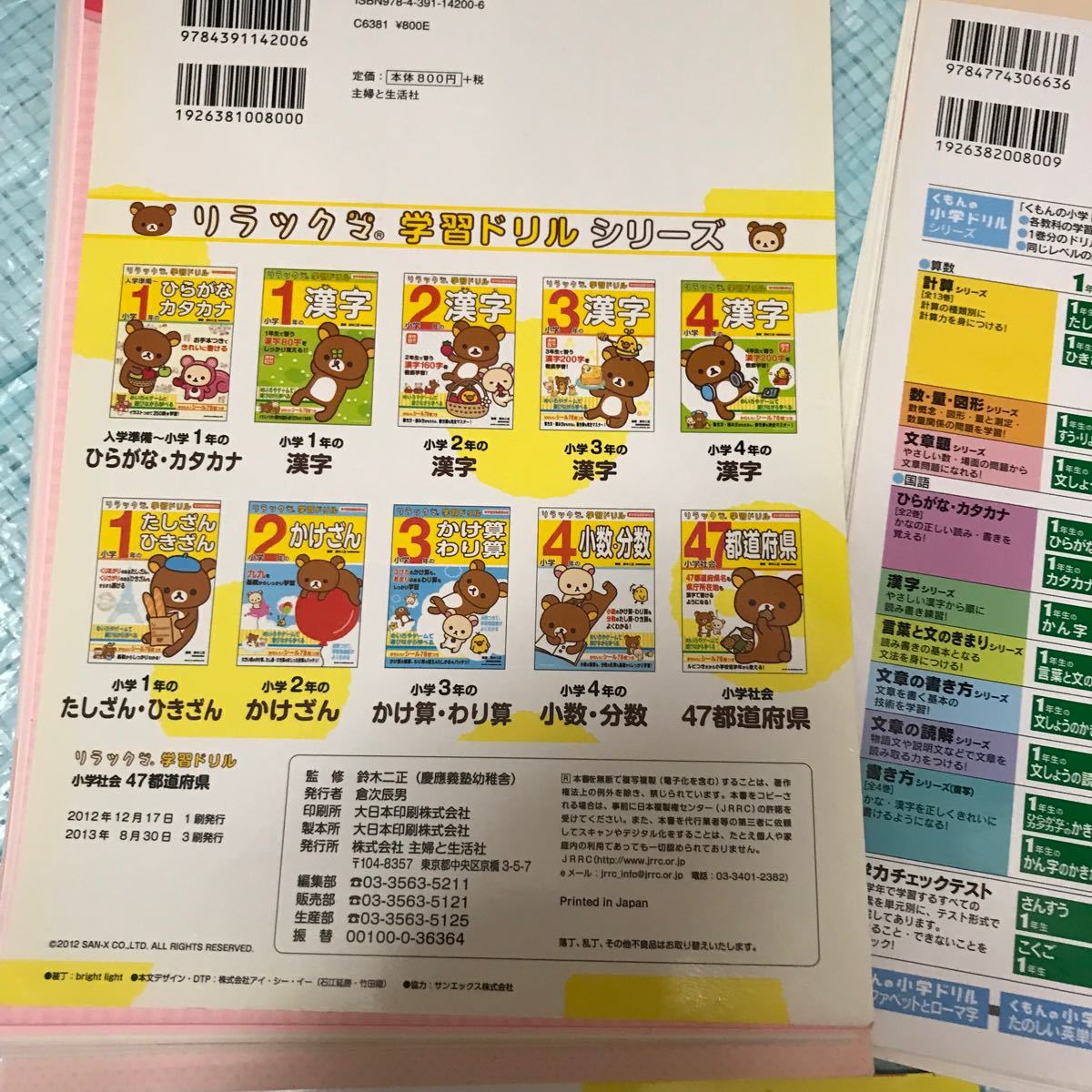 すみっコぐらし　漢字　少数　分数ドリル　リラックマ47都道府県　社会　くもん　やさしい英語入門　裁断済み　未記入　