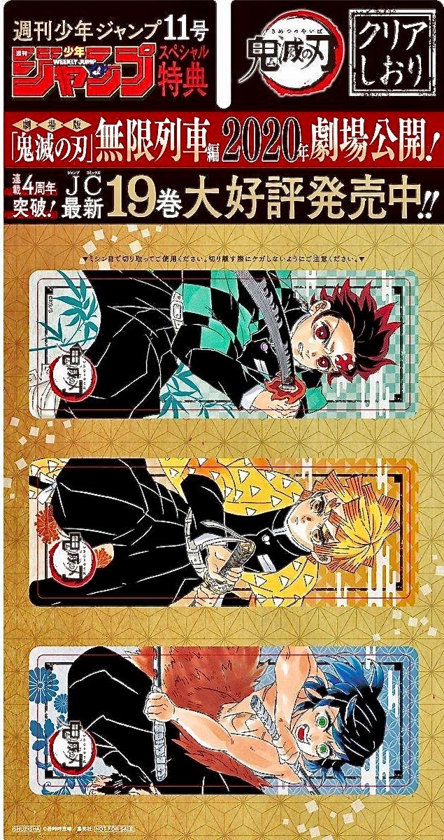 鬼滅の刃 週刊少年ジャンプ 新連載号 Yahoo!オークション - 週刊少年ジャンプ 2020年 11号 付録 鬼滅
