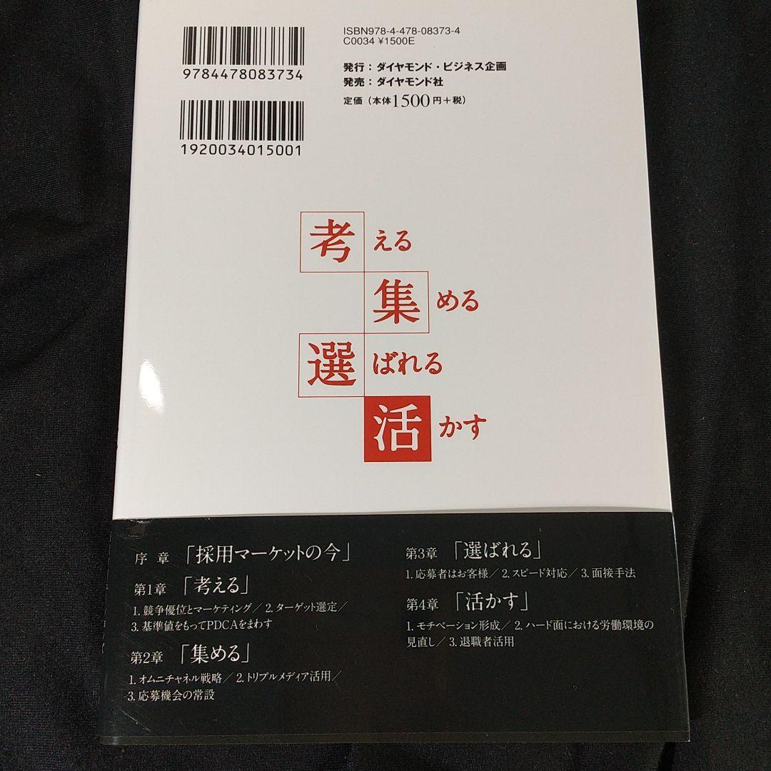 1234　時代を勝ち抜く人材採用_画像2