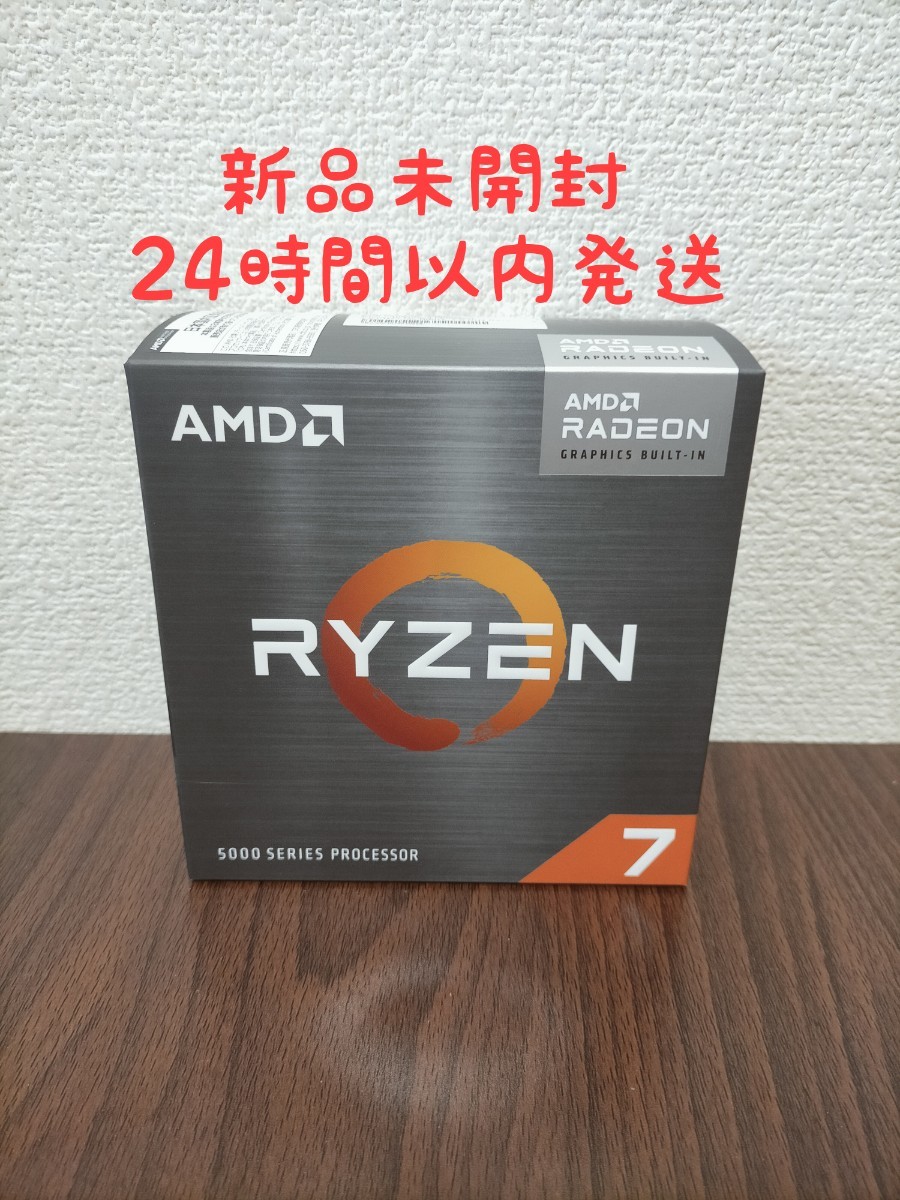価格交渉OK送料無料 AMD エーエムディー Ryzen 7 5700G BOX