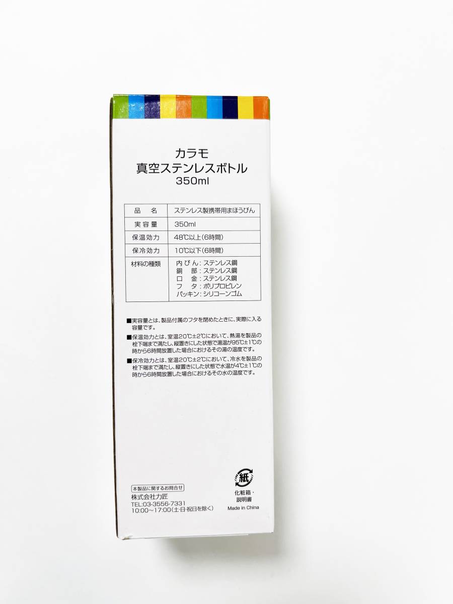 力匠☆カラモ☆真空ステンレスボトル☆350ml☆東急リバブル☆ブルちゃん☆白ホワイト☆フレンチブルドッグ_画像9