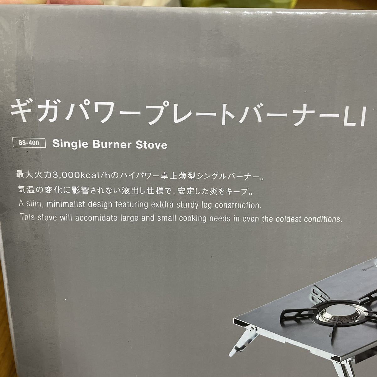 【送料無料★完売★新品未開封】 snow peak スノーピーク ギガパワープレートバーナーLI GS-400 フラットバーナー IGTユニット キャンプ