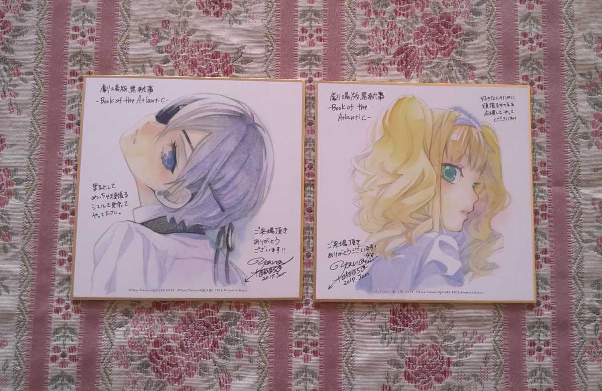 Yahoo!オークション - 黒執事 劇場版 Book of the Atlantic 来場 Yahoo!オークション - 黒執事 劇場版 Book of the Atlantic 来場