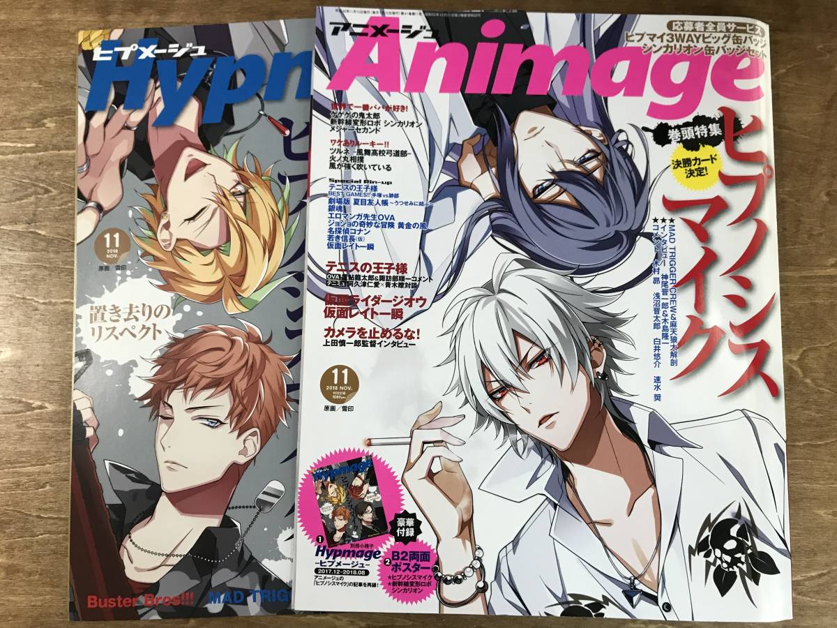 アニメージュ Animage ヒプノシスマイク 別冊小冊子ヒプメージュ B2両面ポスター付き 2018.11 vol.485_画像1