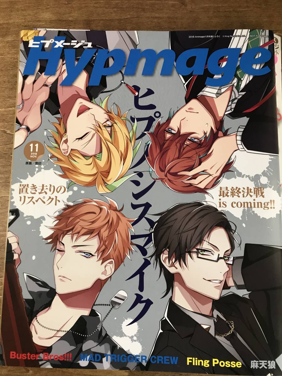 アニメージュ Animage ヒプノシスマイク 別冊小冊子ヒプメージュ B2両面ポスター付き 2018.11 vol.485_画像3