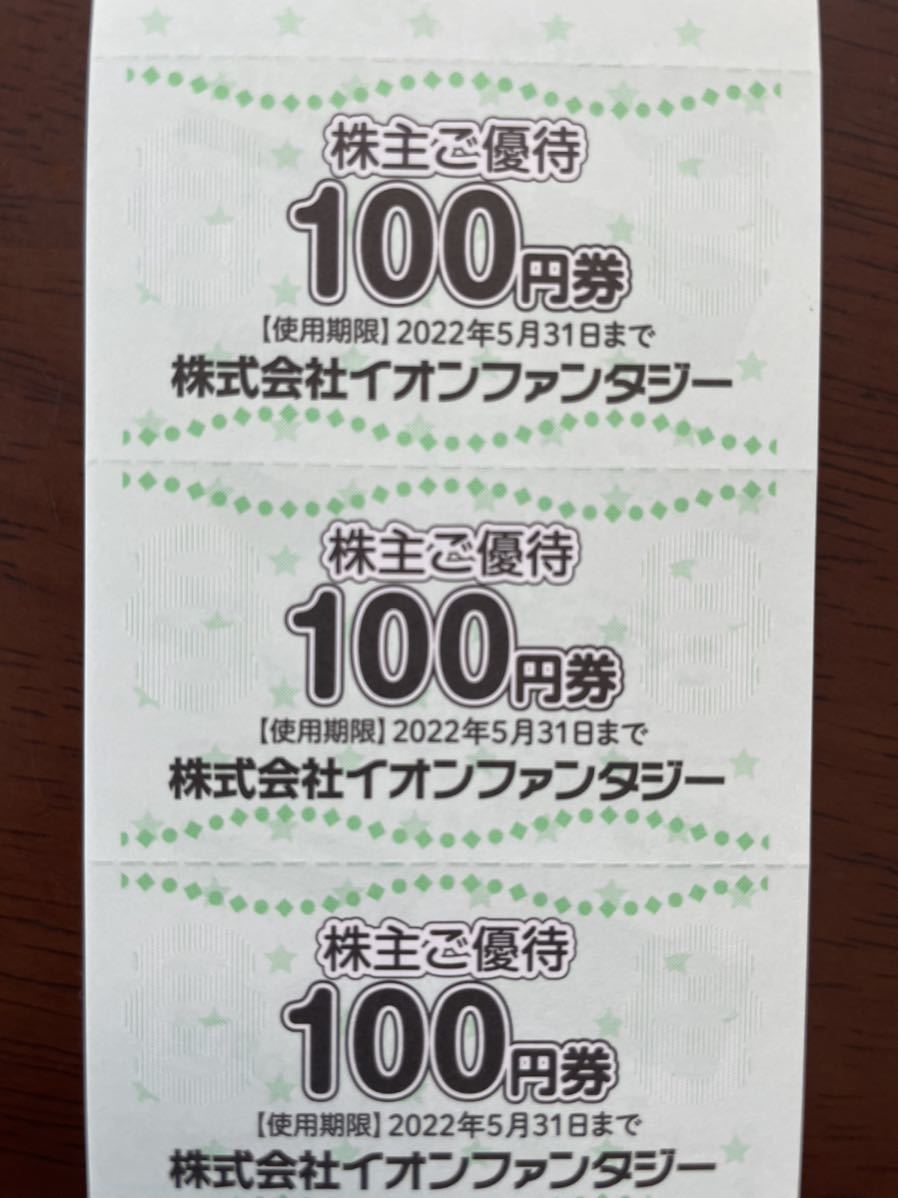 イオンファンタジー 株主優待券 8 000円分 2022.5.31ま モーリー 