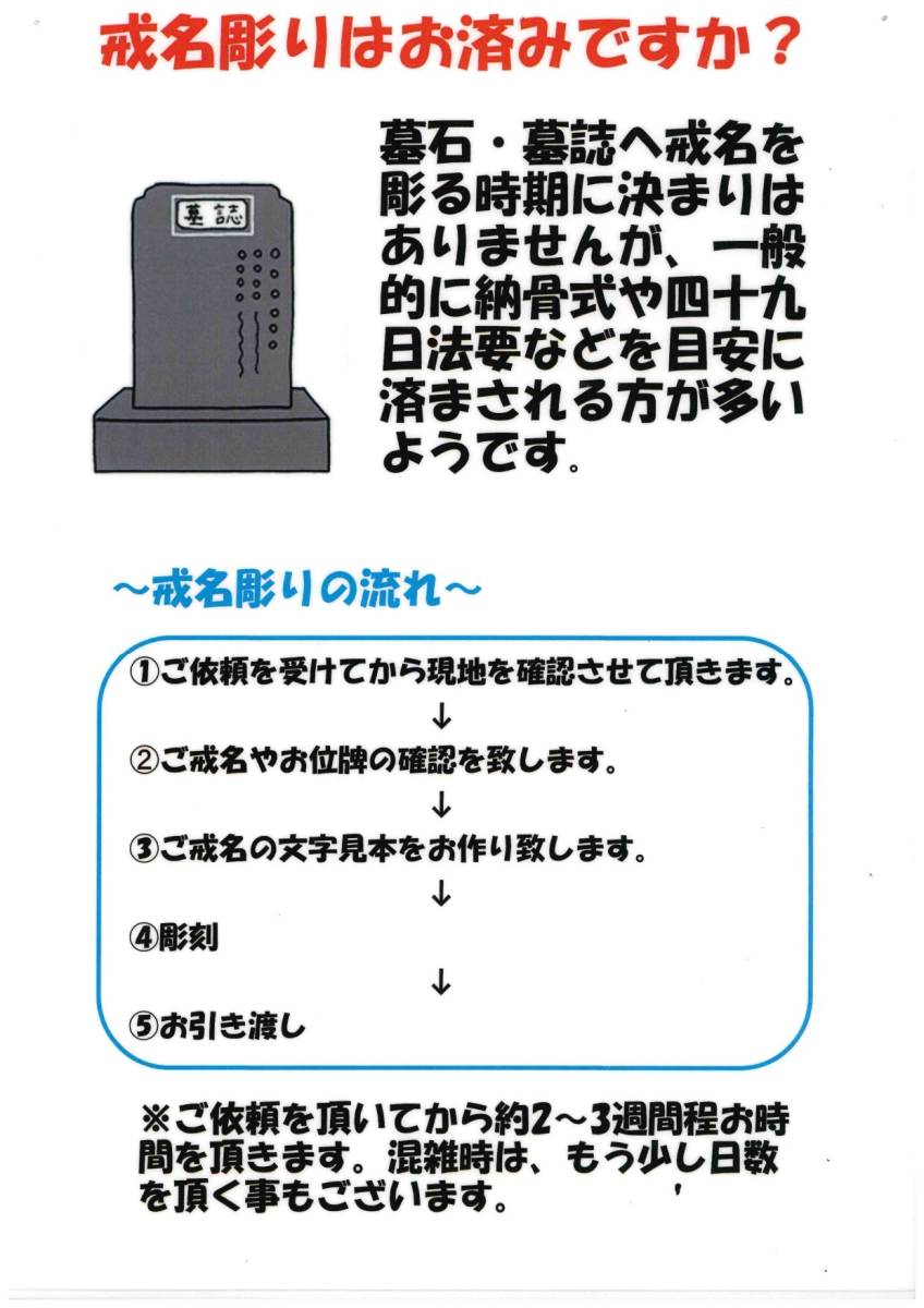 1名彫り】地域限定！戒名彫り 戒名追加彫り 文字彫 お墓 墓石 石塔