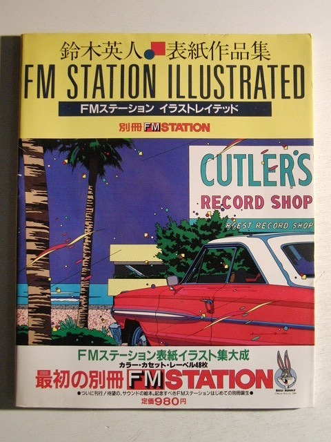 Yahoo!オークション - 鈴木英人表紙作品集 FM STATION Yahoo!オークション - 鈴木英人表紙作品集 FM STATION