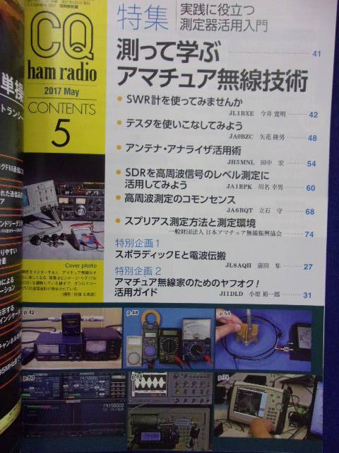 1109 CQ ham radioハムラジオ 2017年5月号 ※付録なし※_画像2