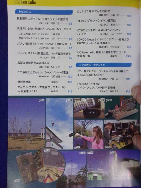 1109 CQ ham radioハムラジオ 2017年5月号 ※付録なし※_画像3